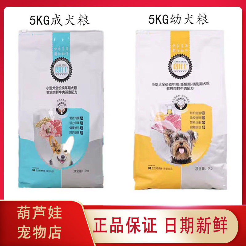 朗仕狗食10斤装成犬5kg幼