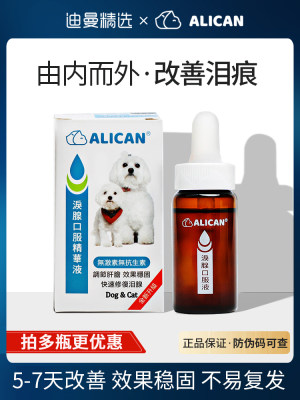 ALICAN泪痕液狗狗泪痕猫咪消宠物洗眼比熊博美加菲泰迪泪腺口服液