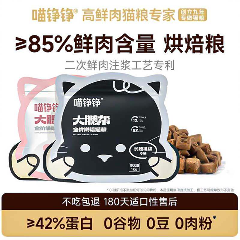 喵铮铮鲜肉烘焙猫粮高蛋白低敏