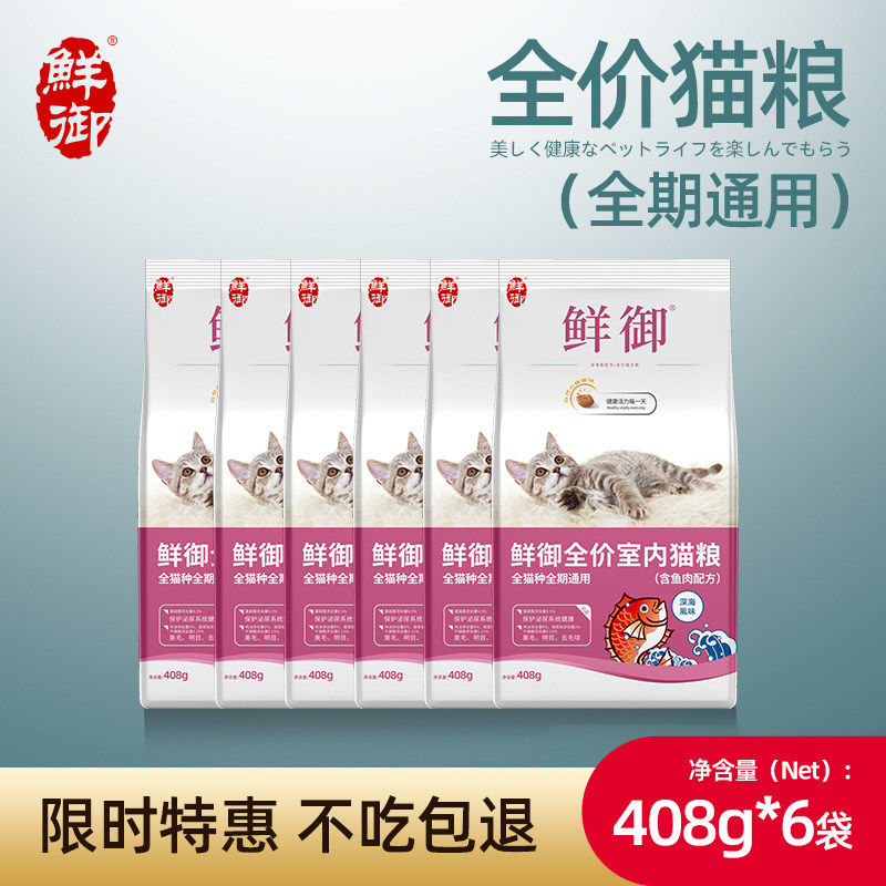 【鲜御】猫粮馋嘴全期图片
