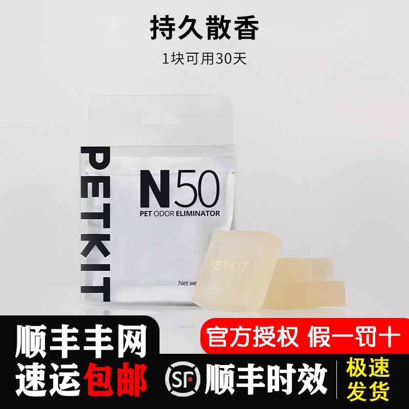 小佩宠物除臭小方N50自动猫厕所MAX专用除臭剂猫咪猫尿除味剂去味 宠物/宠物食品及用品 猫狗环境除臭/除菌剂 原图主图