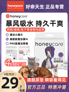 好命天生 宠物尿垫魔法漏斗狗狗猫咪训导尿片一次性加厚吸水 兔子