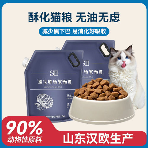 山东汉欧生产酥化猫粮鲜