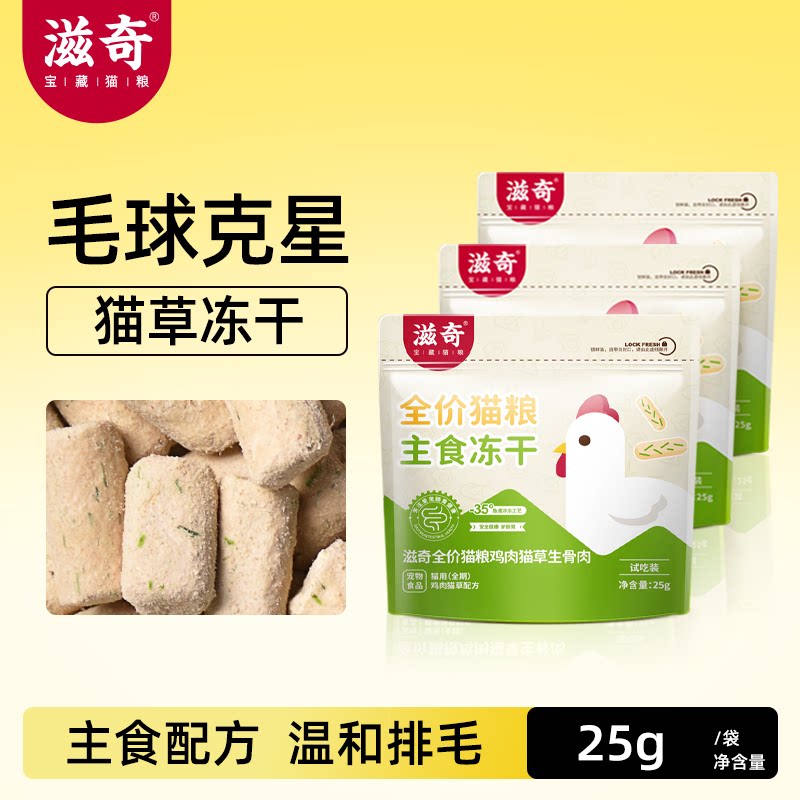 滋奇鸡肉猫草全价主食冻图片
