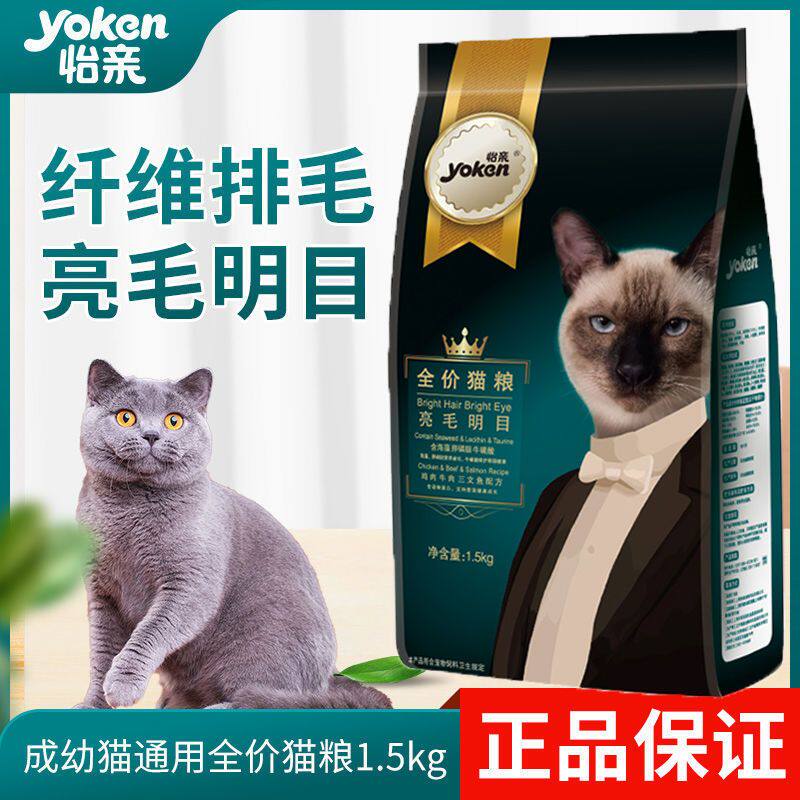 怡亲猫粮通用型6袋共18斤