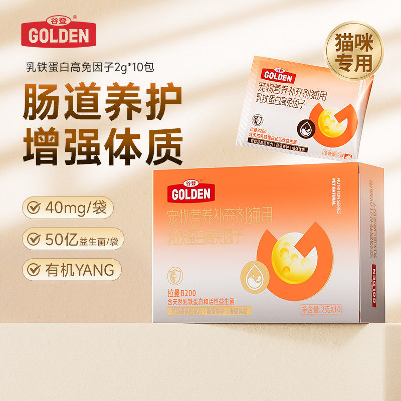 谷登乳铁蛋白猫咪专用幼