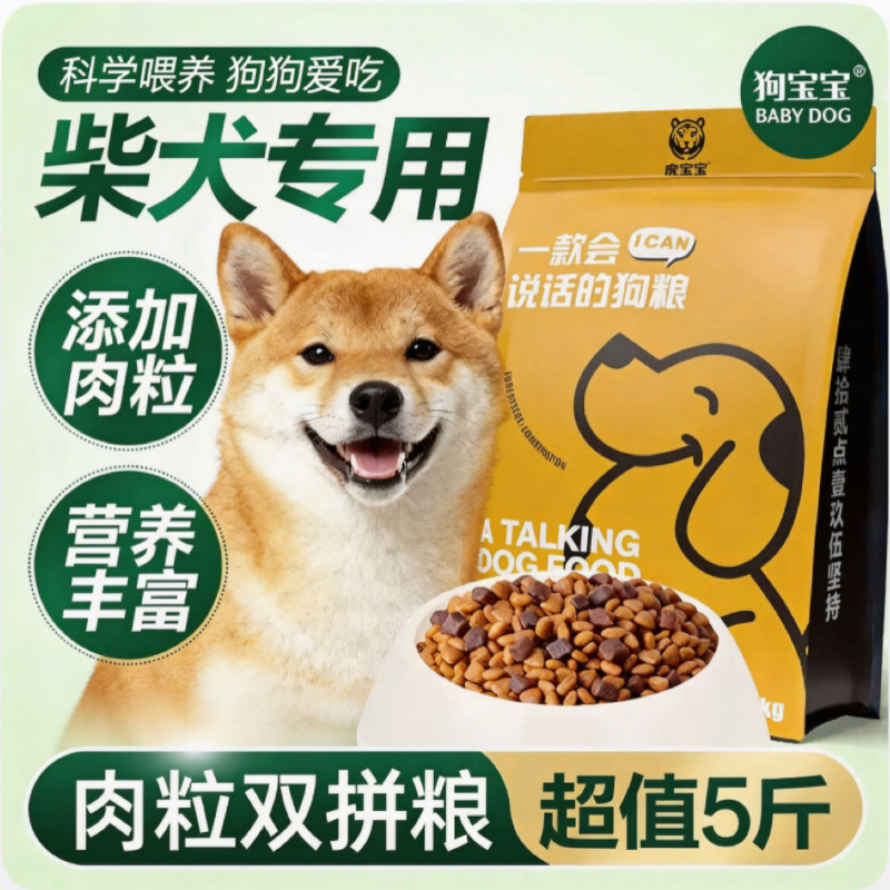 狗宝宝柴犬专用狗粮全价