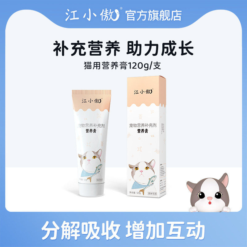 江小傲猫咪营养膏猫零食幼猫成猫成长怀孕产后补充助力营养120g
