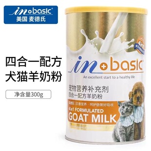 麦德氏四合一幼犬幼猫宠物猫益生菌羊奶粉专用泰迪金毛犬猫通用