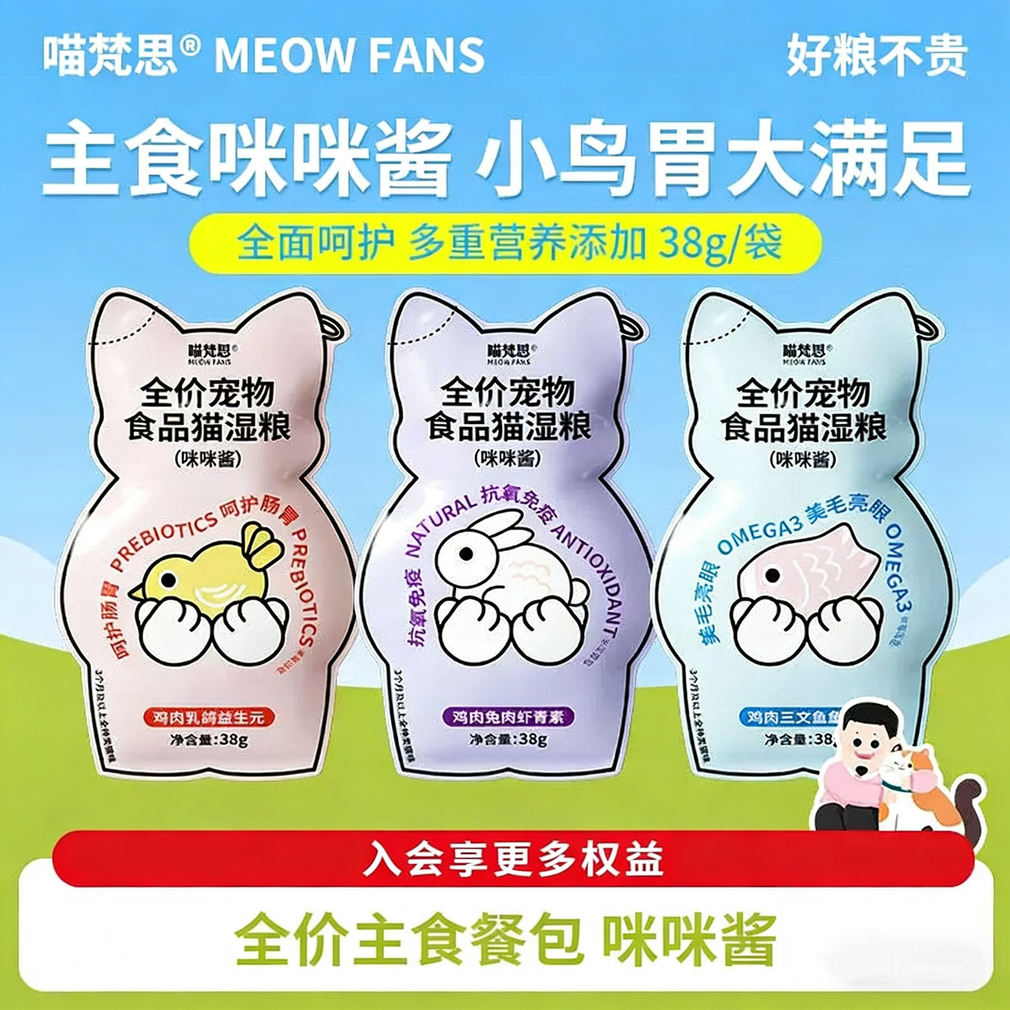 喵梵思 咪咪酱湿粮包全价主食营养湿粮38g/包成猫幼猫宠物湿粮