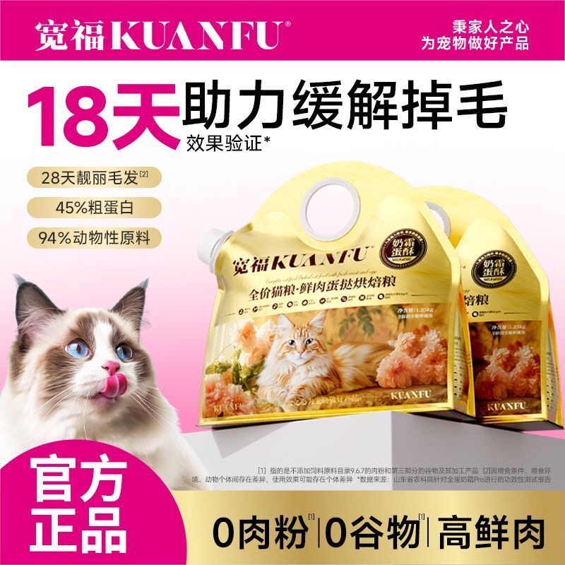 宽福全蛋奶霜pro烘焙猫粮