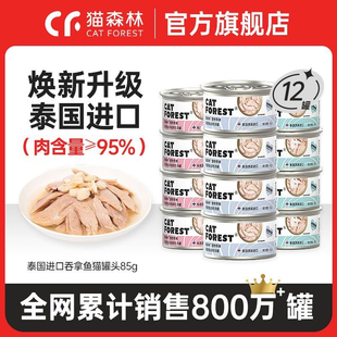 猫森林猫罐头泰国进口白肉猫咪零食营养补水成猫幼猫非主食罐湿粮