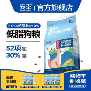 宠率狗粮低脂肪肥胖胰腺炎绝育消化全犬种通用型金毛泰迪比熊狗粮