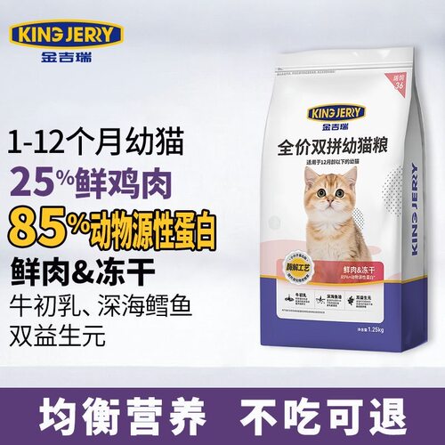 金吉瑞kingjerry鲜肉冻