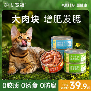 宽福猫罐头猫咪零食增肥营养发腮12罐成幼高汤补水湿粮整箱特价