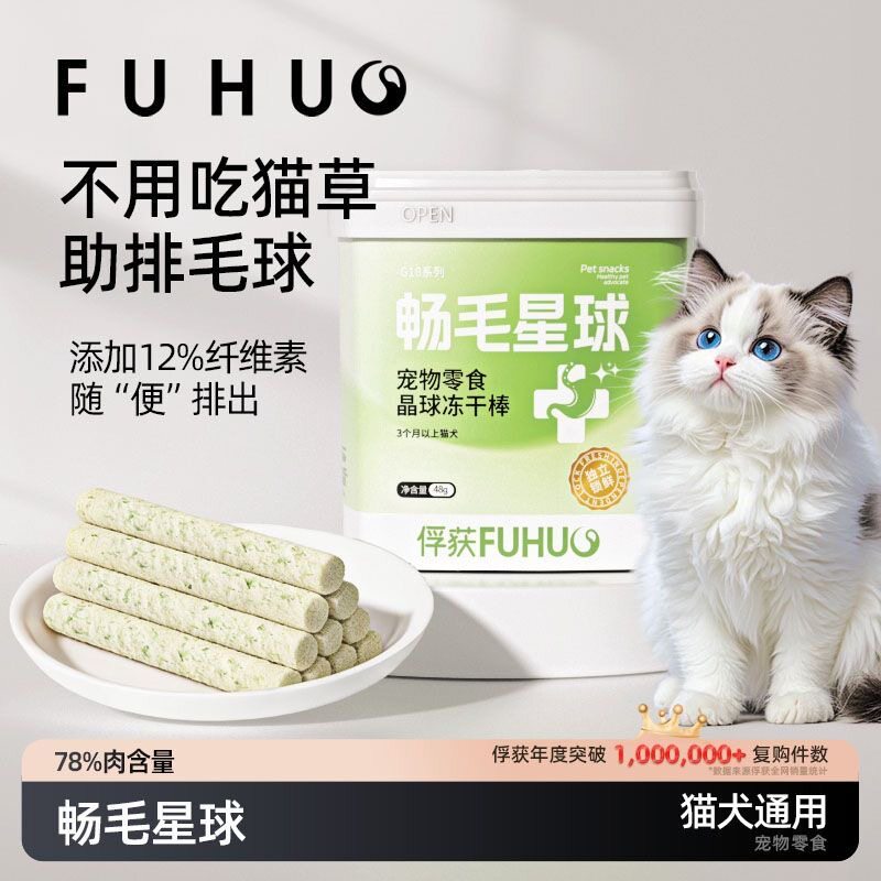 俘获G16畅毛星球猫咪祛毛球