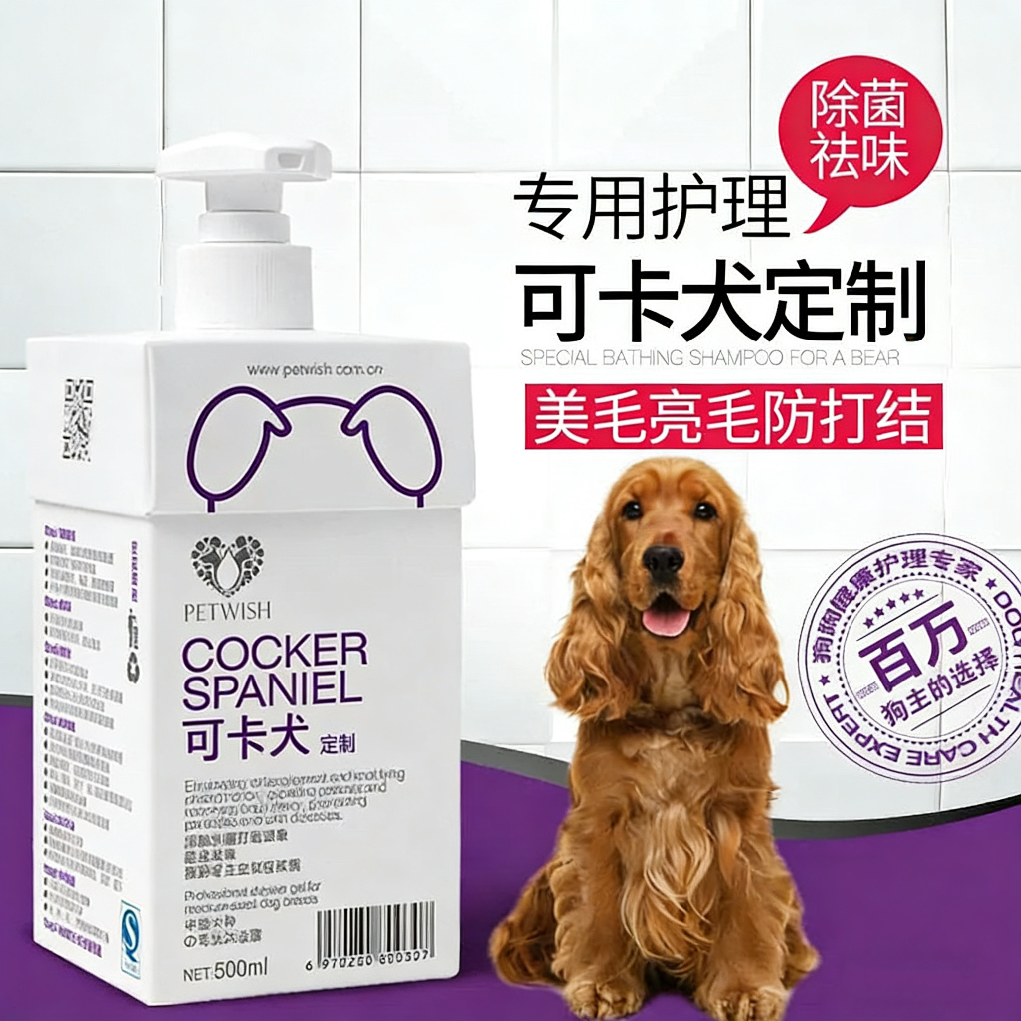宠物狗狗沐浴露可卡犬专