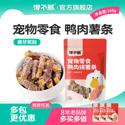 馋不腻手工狗狗零食鸭肉