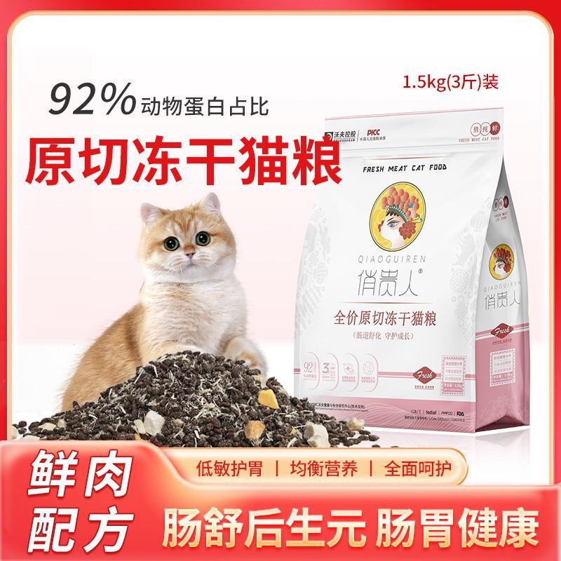 全价猫粮冻干营养均衡促发腮卵磷脂美毛通用型正品牛肉味猫咪猫粮