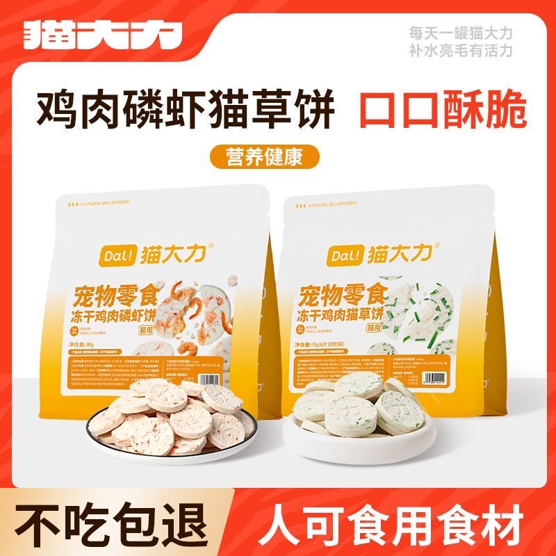 猫大力冻干猫零食鸡肉粒