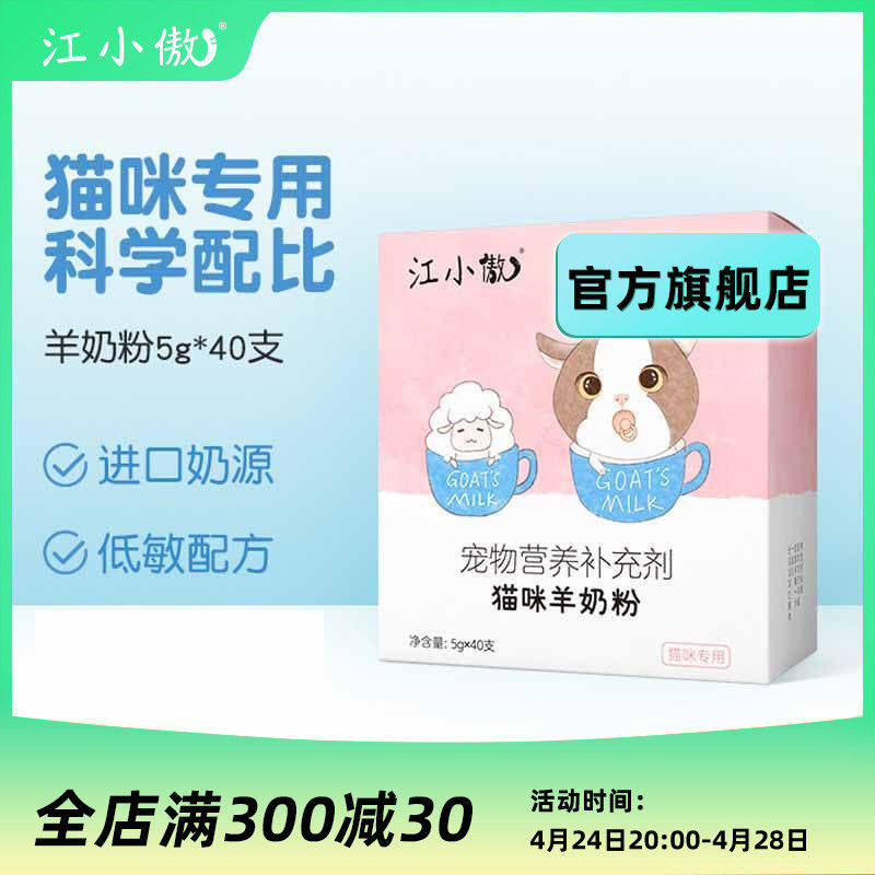 江小傲羊奶粉猫宠物猫咪专用补营养新生小猫猫用品成猫幼猫奶粉