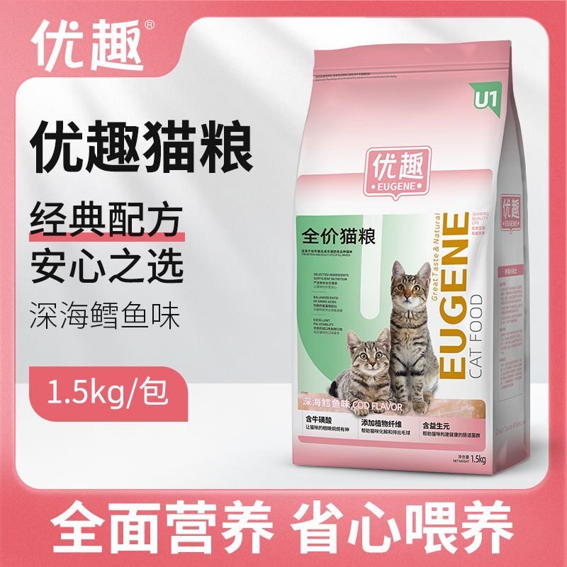 优趣深海鳕鱼味猫粮1.25k