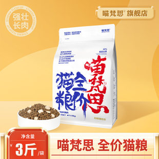 喵梵思白袋子5.0猫粮全价无谷冻干猫主食成猫幼猫咪猫主食1.5kg