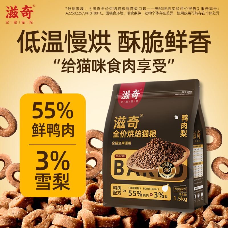 滋奇烘焙猫粮鸭肉梨配方图片