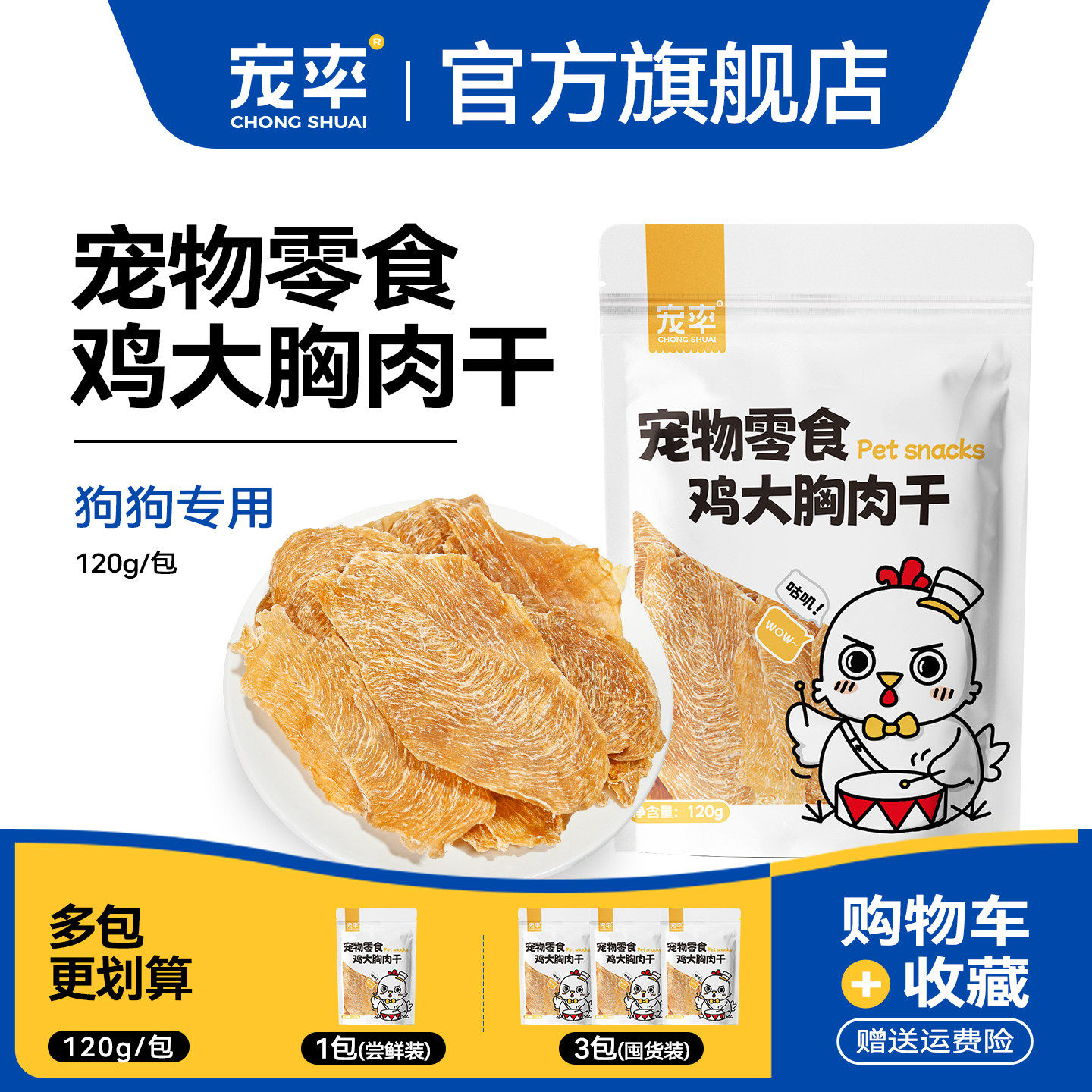 宠率鸡大胸肉干狗食狗零食训犬泰迪金毛边牧比熊通用磨牙棒鸡胸肉