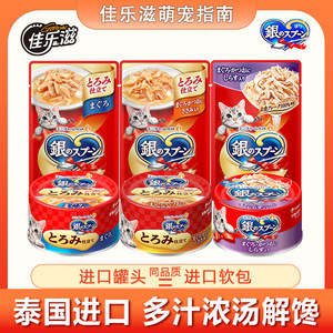 佳乐滋银勺泰国进口猫罐