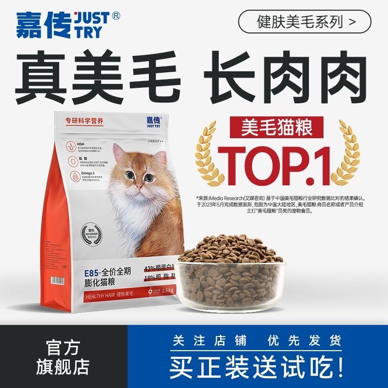嘉传E85全价无谷幼猫成猫图片