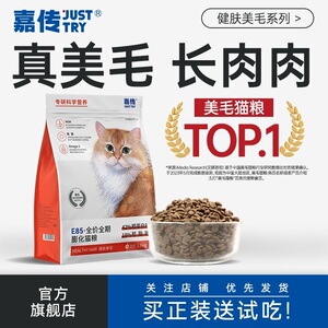 嘉传E85全价无谷幼猫成猫