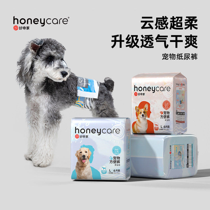 honeycare好命家公狗专用
