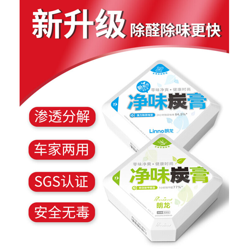 朗龙净味炭膏g汽车除异味固体香膏车内除臭新车除甲醛碳膏车载香