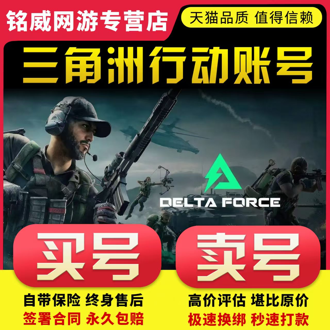 三角洲成品号端游三角洲行动账号手游皮肤永久包赔wegame