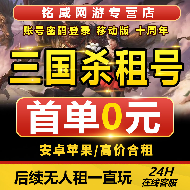 三国杀租号十周年移动版有卡版动态刘焉神荀彧甘宁郭嘉曹操大将军
