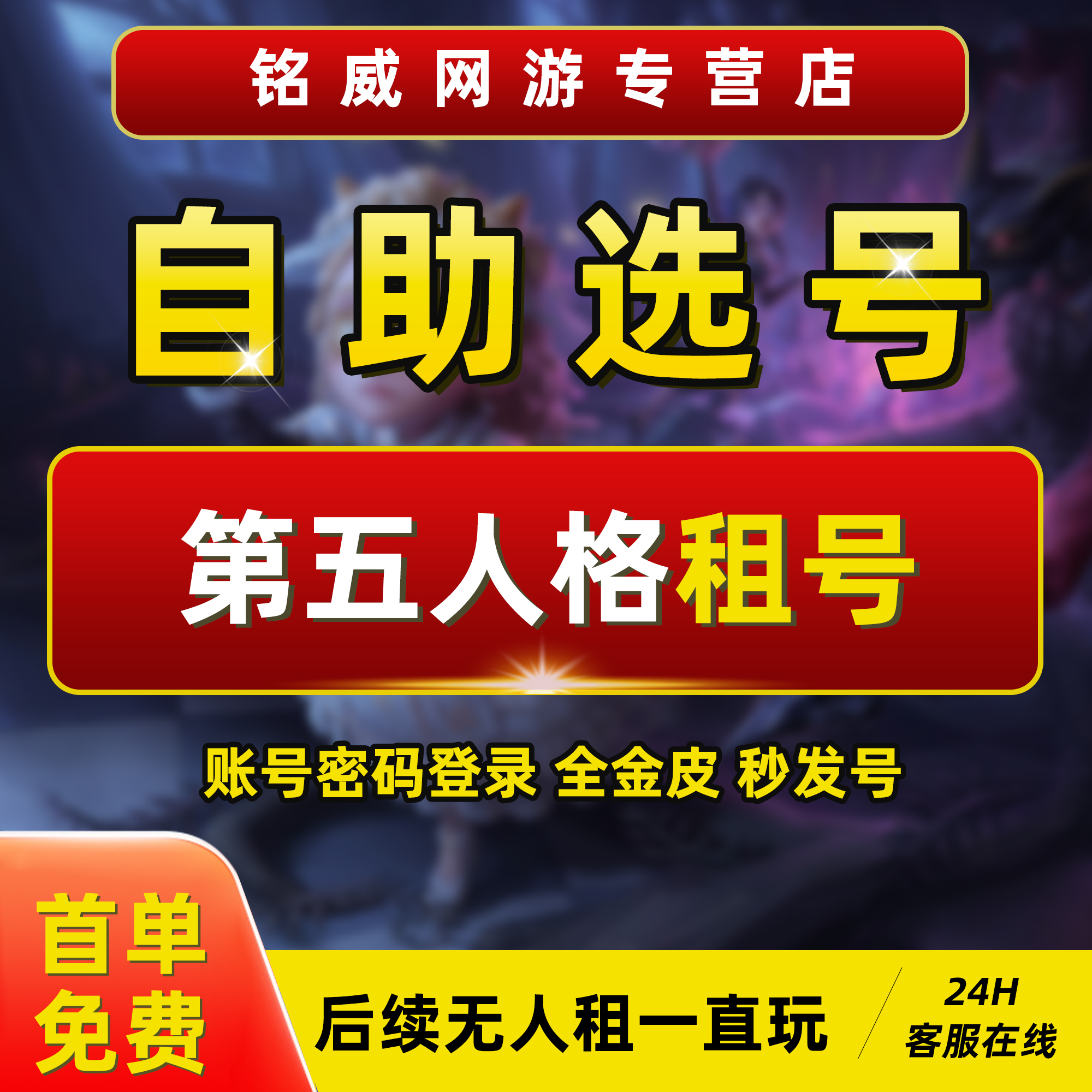 【首单免费】第五人格租号虚妄全金皮苹果安卓官服自助选号平台