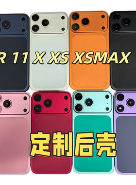 急修侠适用果XR改17pro后盖11升级17后壳外观xsmax变17PM中框外壳机壳12to17pro总成玻璃XS change 17pro