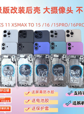 急修侠手机外壳适用苹果XR改装16后壳XSMAX改16promax底壳11变15中框X TO15pro后盖玻璃11PM升级换沙漠金外观