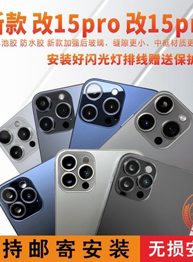 急修侠改装壳适用于苹果xr改15Pro后盖中框xsmax改16promax后壳外壳总成X改15/xs改16/11改16pro/1XR改16