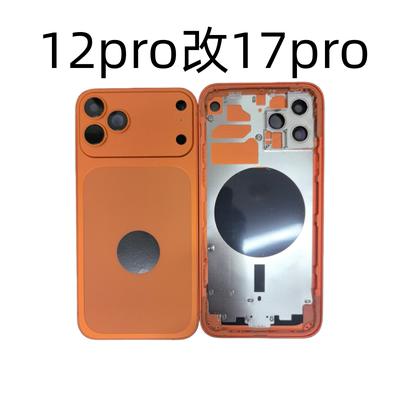 急修侠适用果12改17pro后盖14PROMAX12PRO后壳外观变17PM中框外壳机壳13pm12pm总成玻璃橙色按压11PROMAX