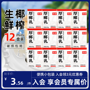 菲诺厚椰乳整箱诺菲耶乳零糖椰奶咖啡专用椰浆生椰拿铁商用椰汁