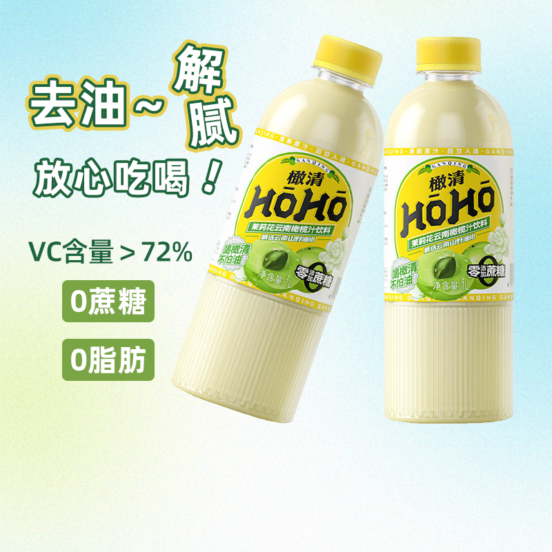hoho橄清茉莉花滇橄榄汁0蔗糖1L云南香茅草油柑果汁余甘子维c饮料使用感如何?