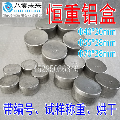 土样铝盒 40*20 55*28 70*38 恒重铝盒 称量盒 称量皿 带编号