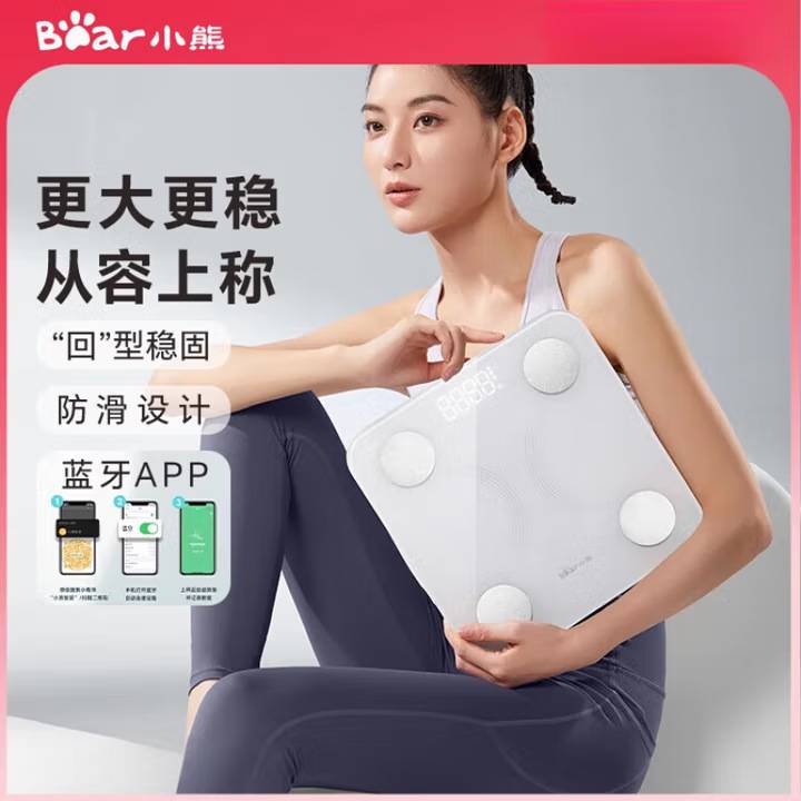 官方品牌小熊DZC-V18G1家用智能电子脂肪体重秤送礼男女蓝牙电池