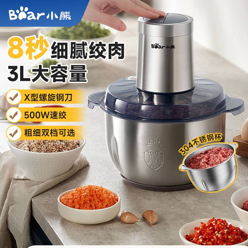 官方品牌小熊绞肉机QSJ-P05E3家用大容量不锈钢小型搅肉机3L大容