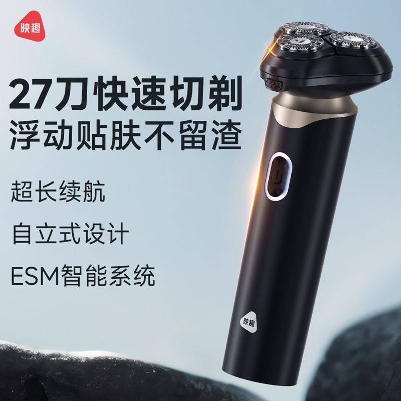 官方品牌映趣剃须刀电动刮胡刀男士便携式充电式轻便携胡须刀刀头