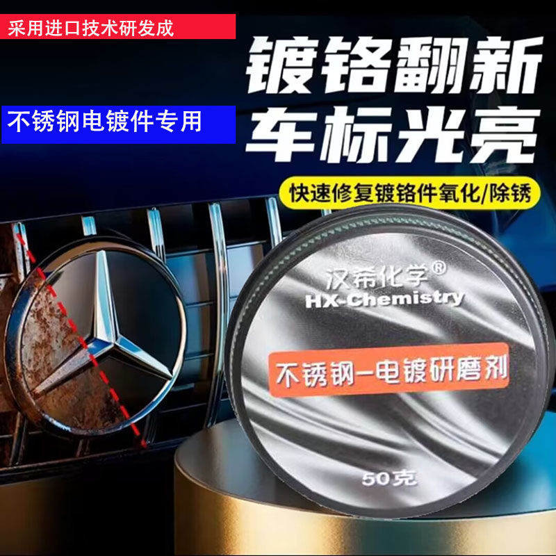 汉希不锈钢电镀件专用