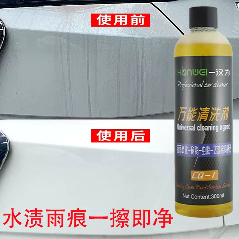 汽车雨痕去水渍清洁剂车漆面酸雨斑去除水痕印迹污垢鸟粪清洗神器
