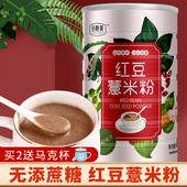 红豆薏米枸杞粉早餐代餐粉五谷杂粮薏仁粉营养谷物粉懒人食品600g